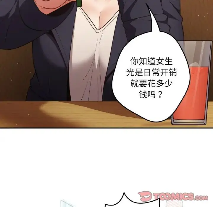漫画《游戏规则我来定》第32话第51张图