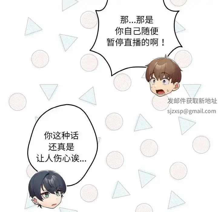 漫画《游戏规则我来定》第32话第52张图