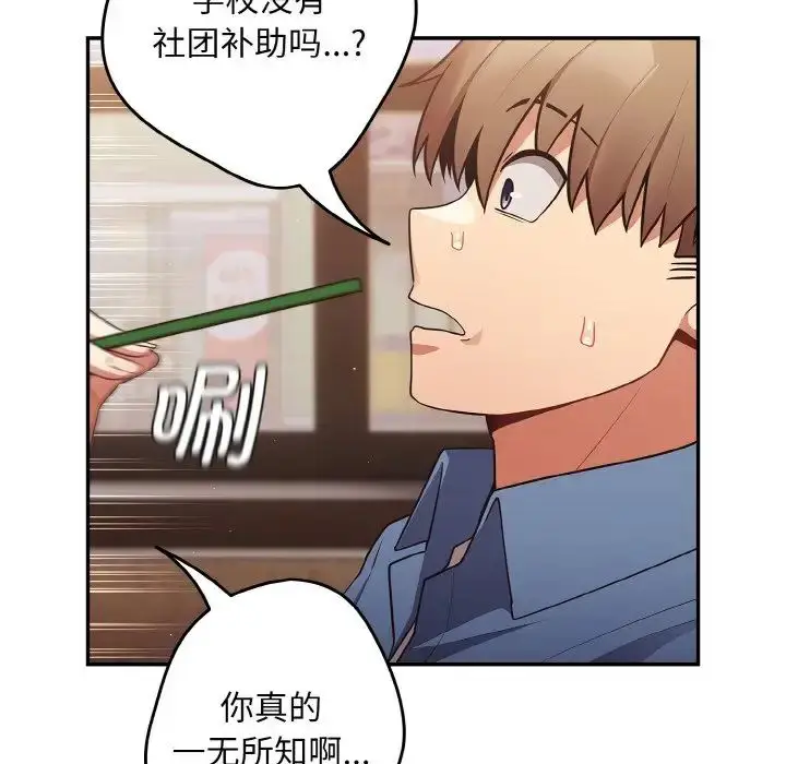漫画《游戏规则我来定》第32话第56张图
