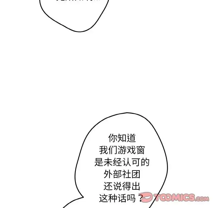 漫画《游戏规则我来定》第32话第57张图