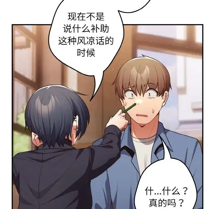 漫画《游戏规则我来定》第32话第58张图