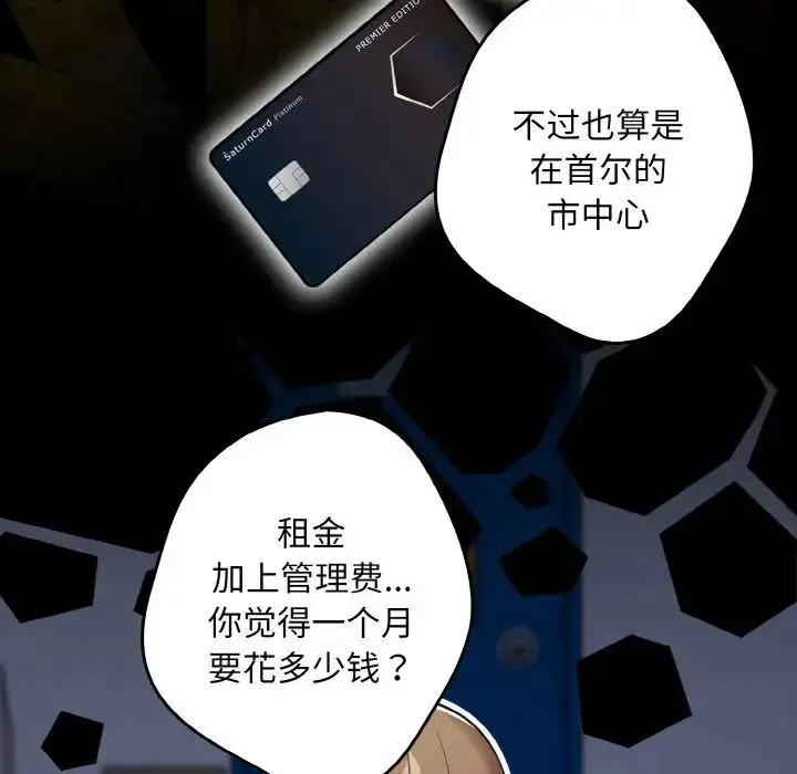 漫画《游戏规则我来定》第32话第61张图
