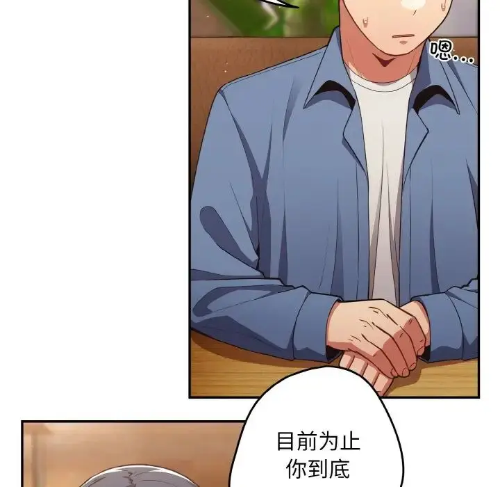 漫画《游戏规则我来定》第32话第66张图