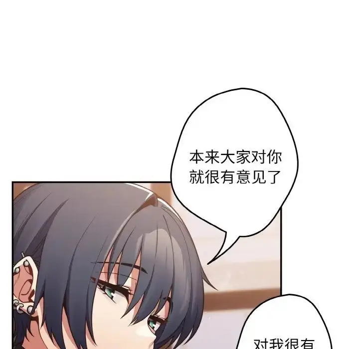 漫画《游戏规则我来定》第32话第70张图