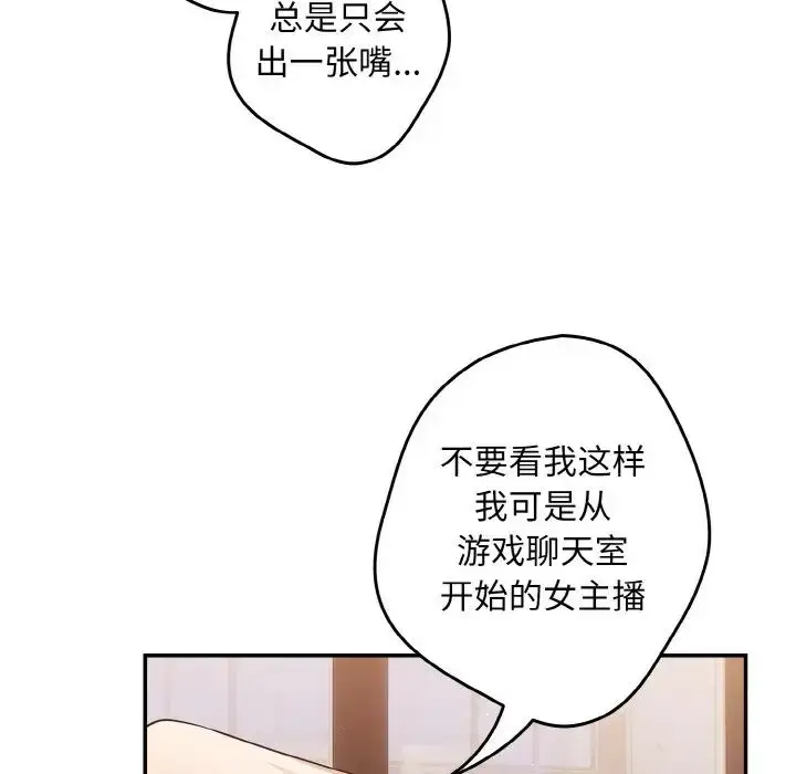 漫画《游戏规则我来定》第32话第72张图