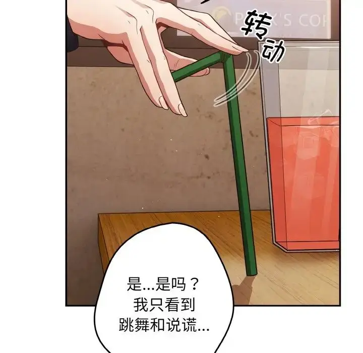 漫画《游戏规则我来定》第32话第73张图