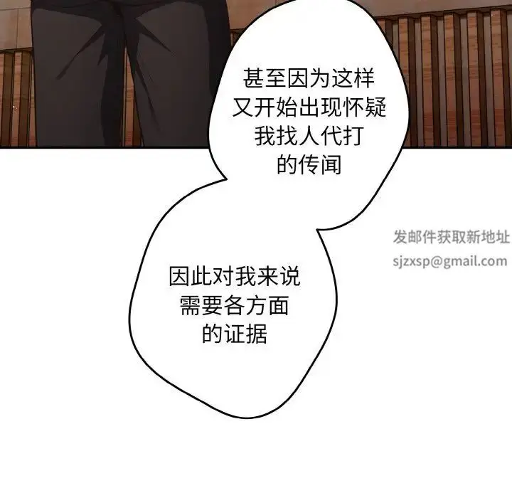 漫画《游戏规则我来定》第32话第78张图