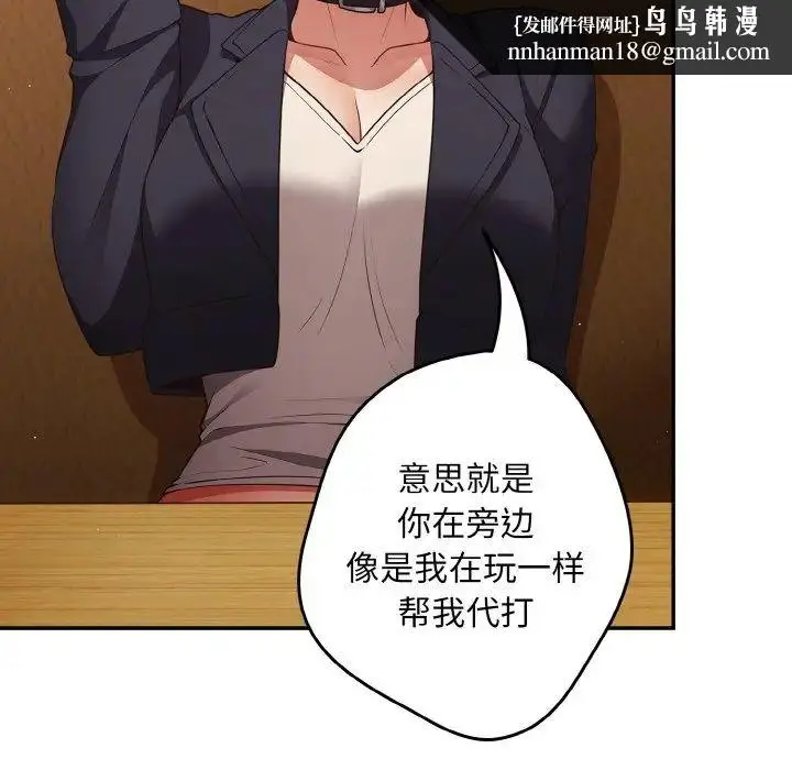 漫画《游戏规则我来定》第32话第80张图
