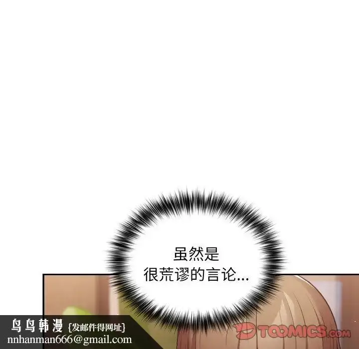 漫画《游戏规则我来定》第32话第81张图