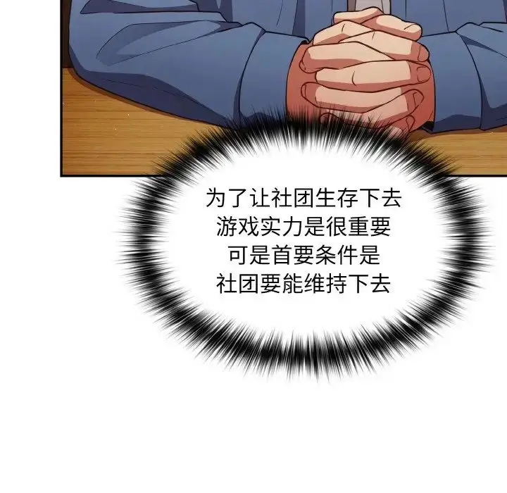 漫画《游戏规则我来定》第32话第83张图