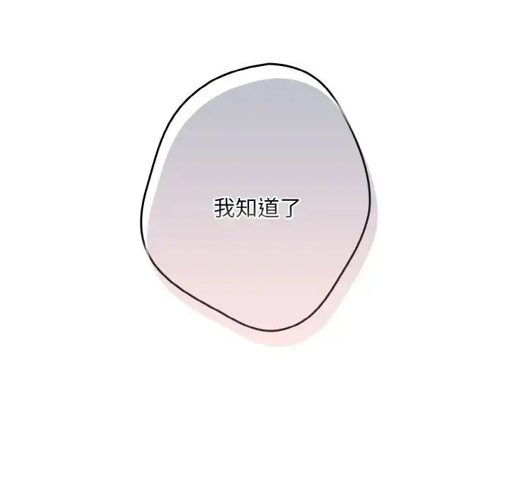漫画《游戏规则我来定》第32话第89张图