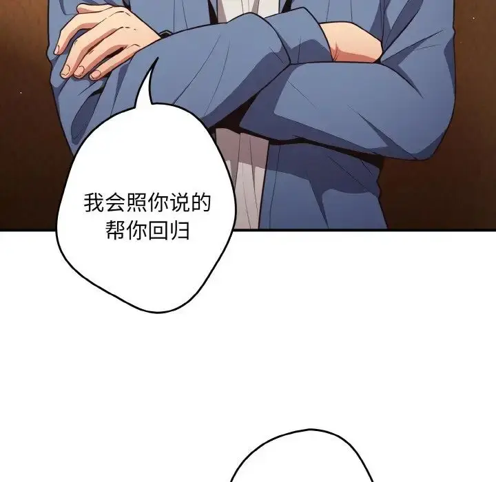 漫画《游戏规则我来定》第32话第91张图