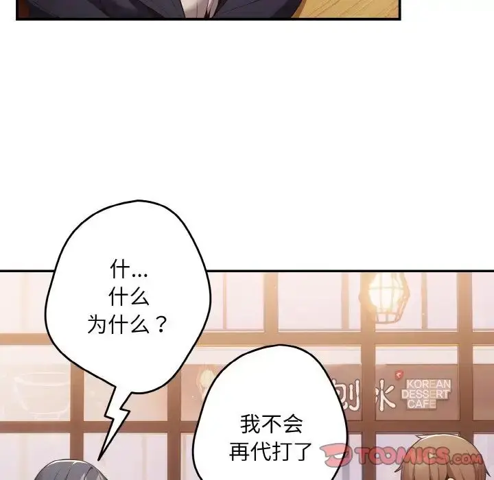 漫画《游戏规则我来定》第32话第93张图