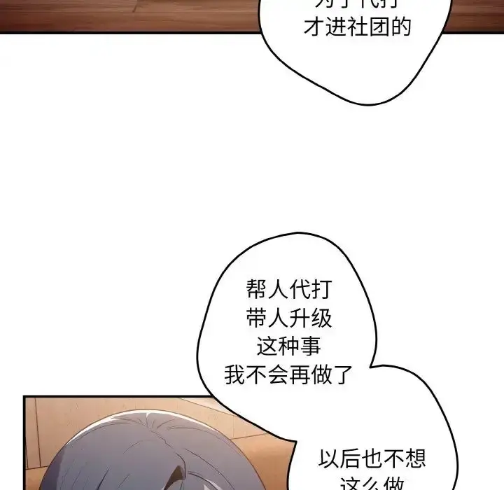 漫画《游戏规则我来定》第32话第95张图