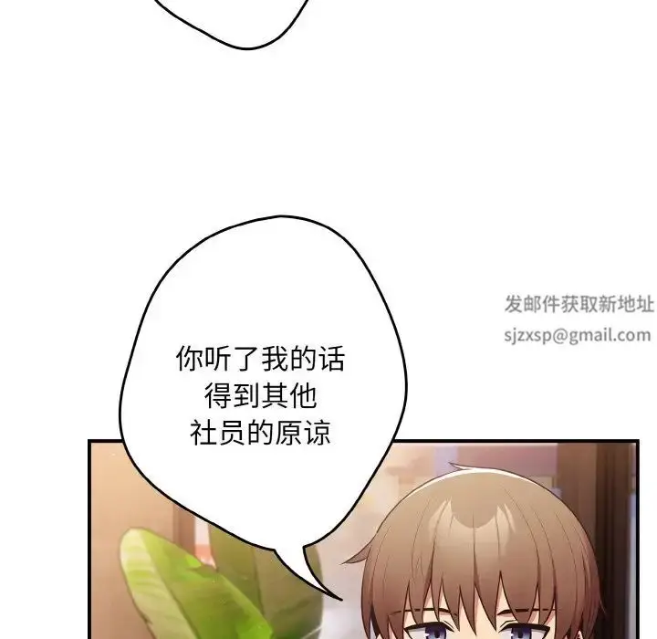 漫画《游戏规则我来定》第32话第97张图