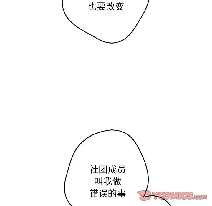 漫画《游戏规则我来定》第32话第99张图