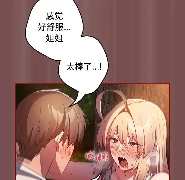 漫画《游戏规则我来定》第29话第107张图