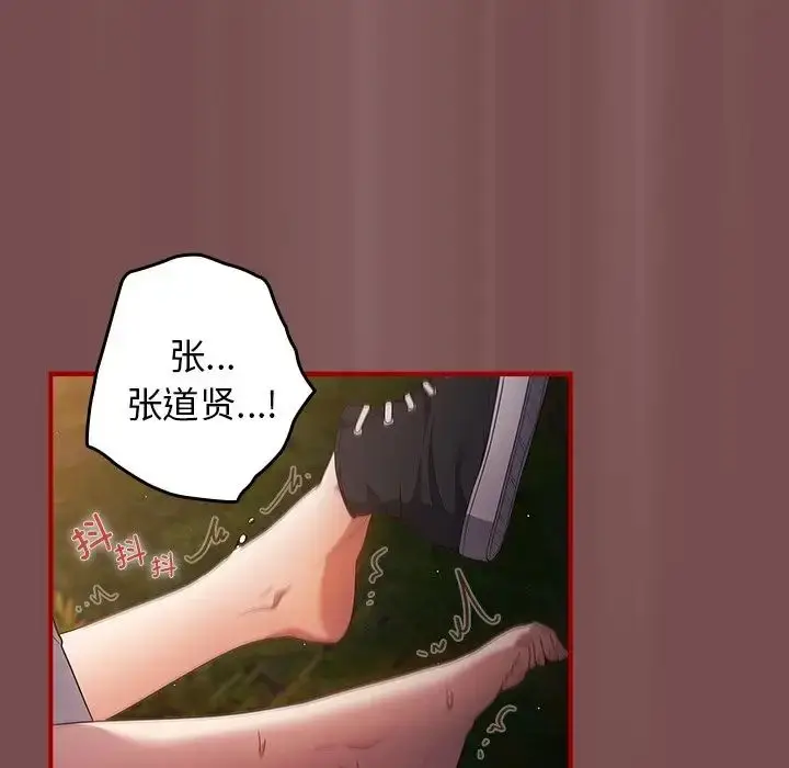 漫画《游戏规则我来定》第29话第122张图