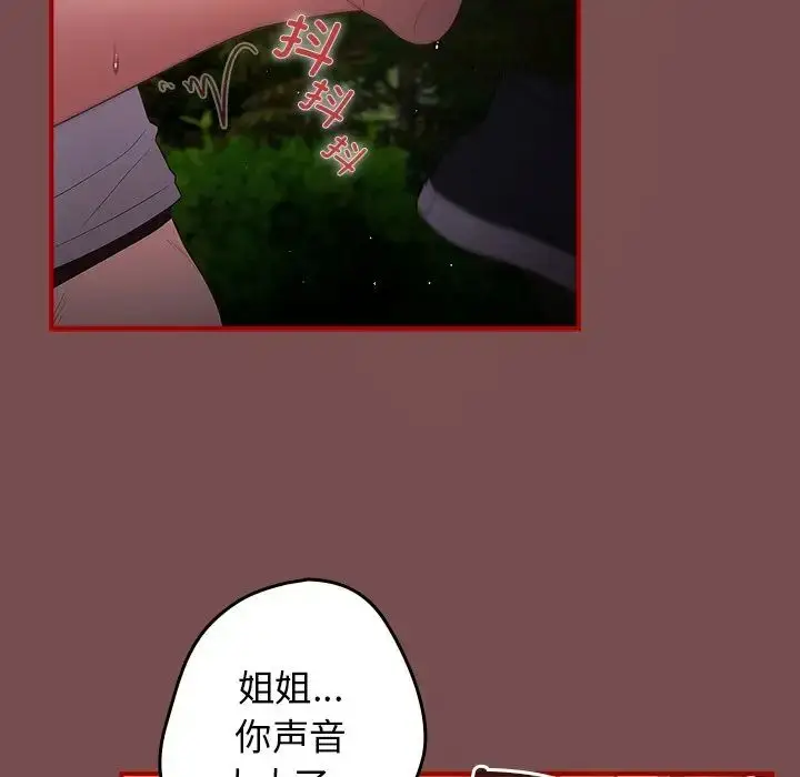 漫画《游戏规则我来定》第29话第123张图
