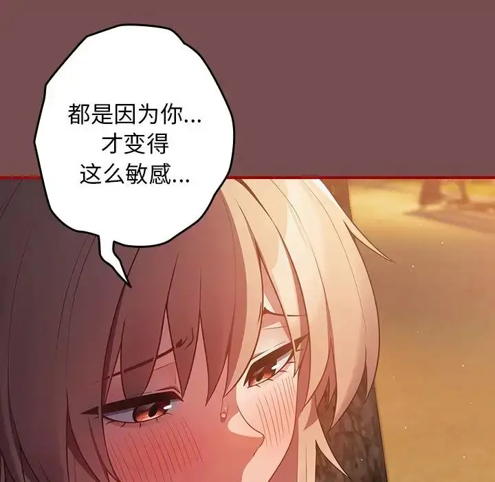漫画《游戏规则我来定》第29话第128张图