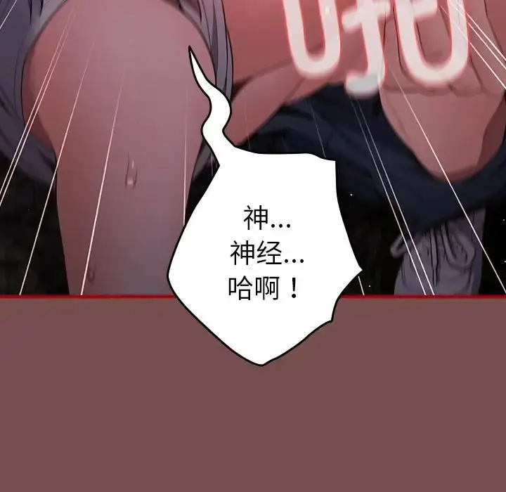 漫画《游戏规则我来定》第29话第133张图