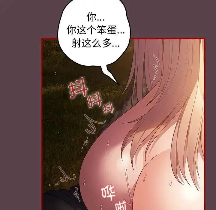 漫画《游戏规则我来定》第29话第14张图
