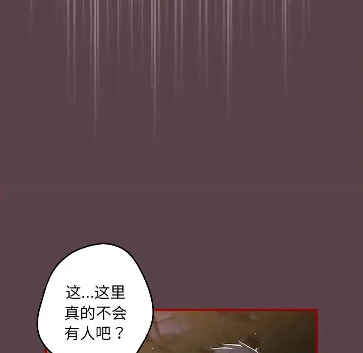 漫画《游戏规则我来定》第29话第141张图