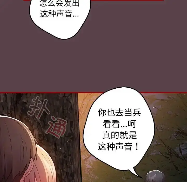 漫画《游戏规则我来定》第29话第143张图