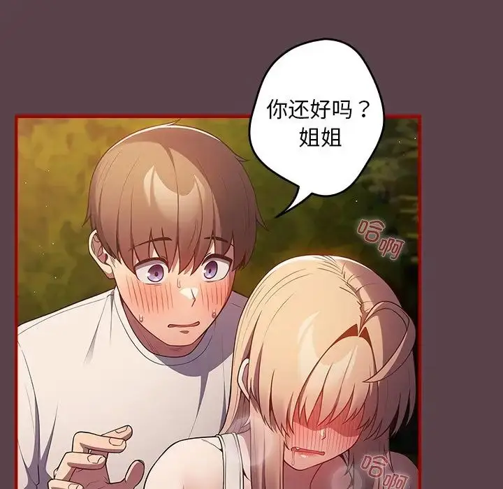 漫画《游戏规则我来定》第29话第16张图