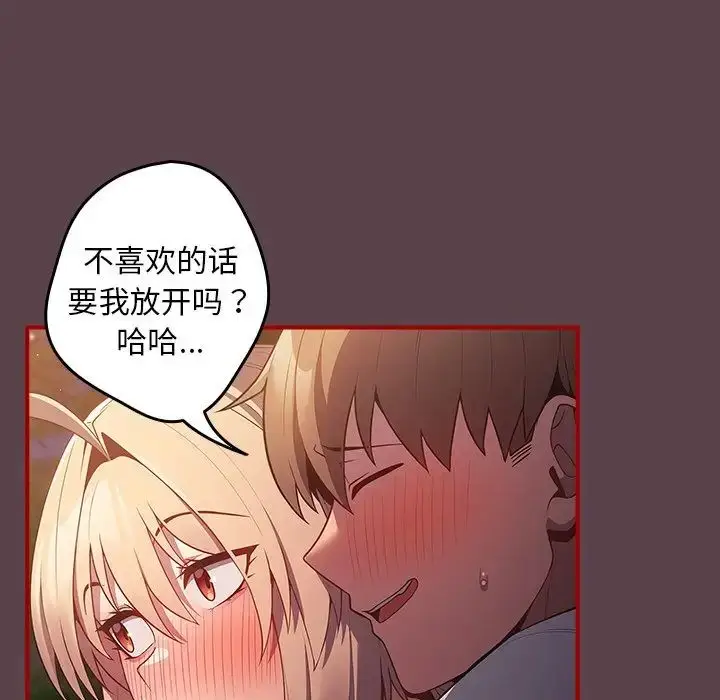 漫画《游戏规则我来定》第29话第29张图