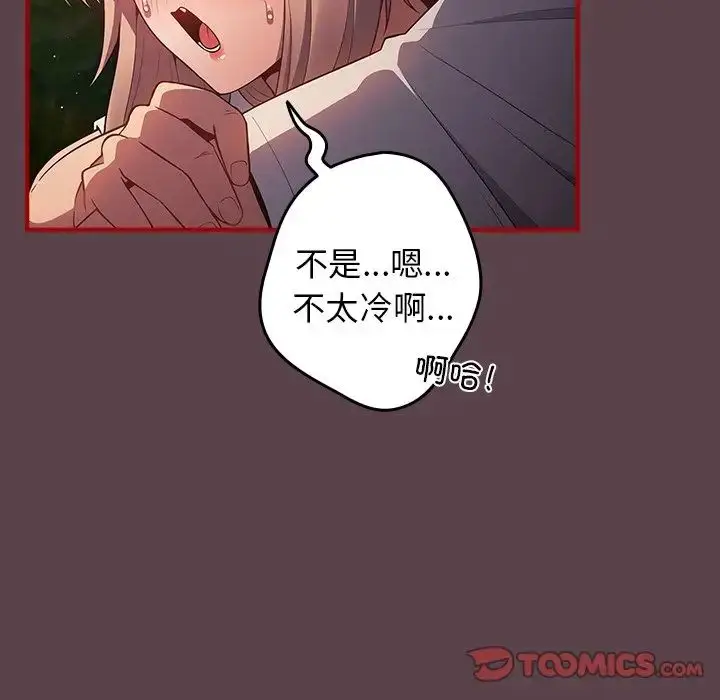 漫画《游戏规则我来定》第29话第30张图
