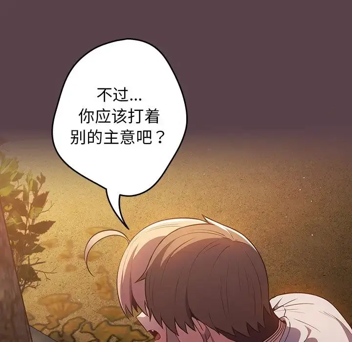 漫画《游戏规则我来定》第29话第31张图