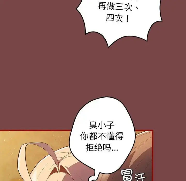 漫画《游戏规则我来定》第29话第43张图