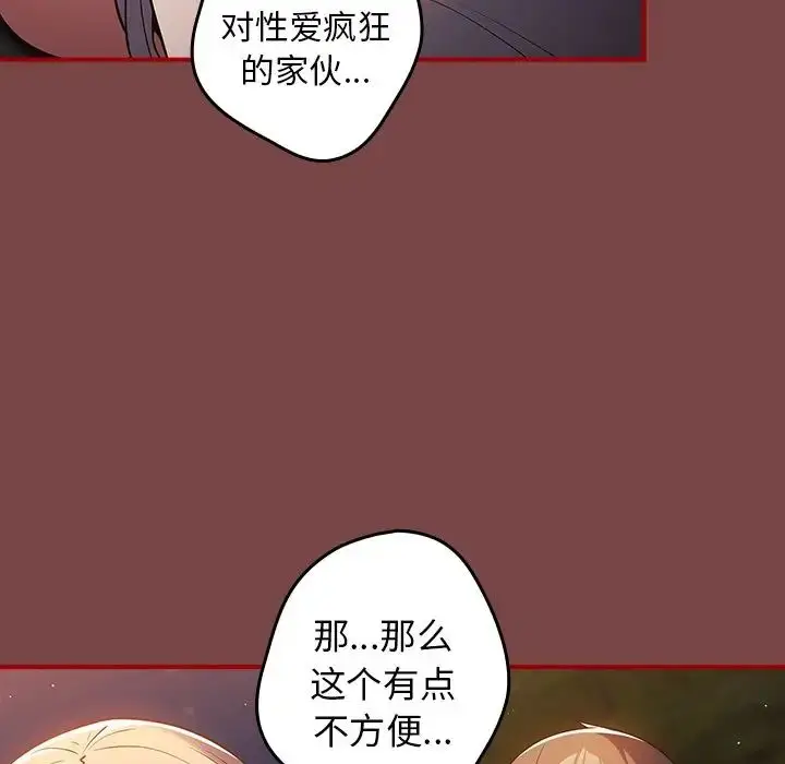 漫画《游戏规则我来定》第29话第45张图