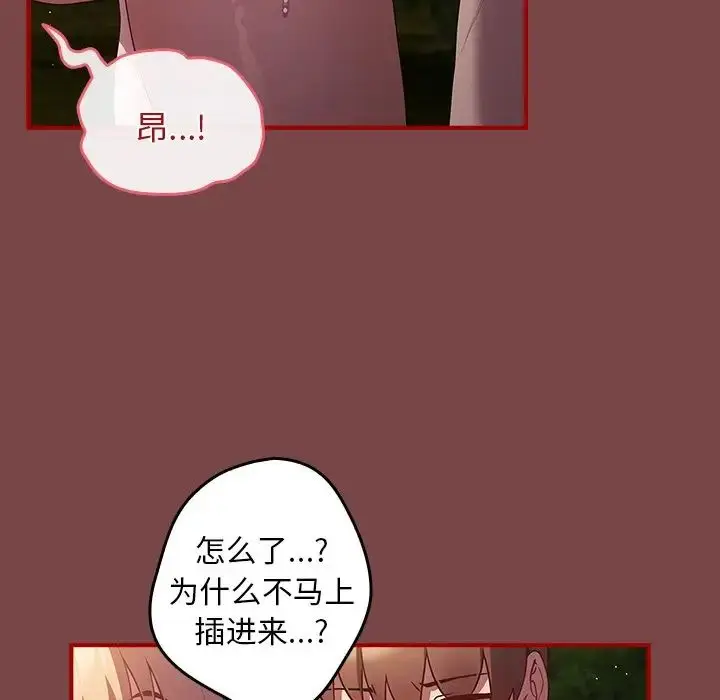 漫画《游戏规则我来定》第29话第55张图