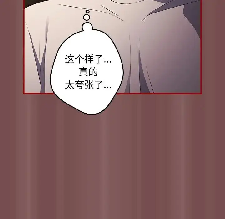 漫画《游戏规则我来定》第29话第78张图