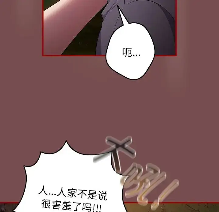 漫画《游戏规则我来定》第29话第83张图