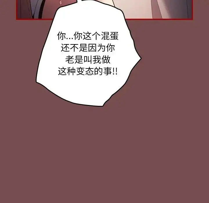 漫画《游戏规则我来定》第29话第88张图