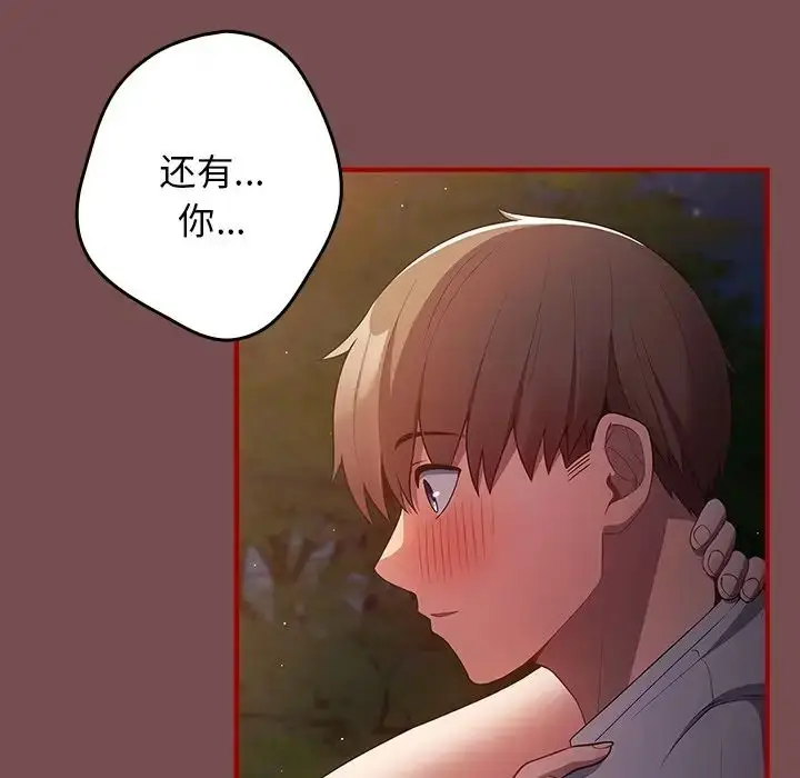 漫画《游戏规则我来定》第29话第89张图