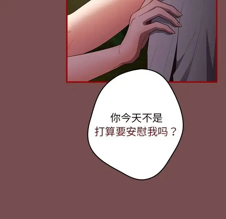 漫画《游戏规则我来定》第29话第90张图