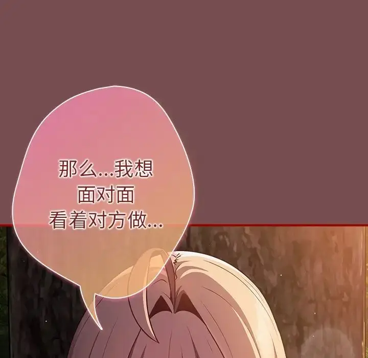 漫画《游戏规则我来定》第29话第91张图