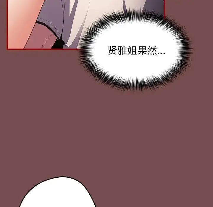 漫画《游戏规则我来定》第29话第96张图