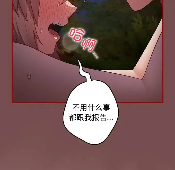 漫画《游戏规则我来定》第29话第98张图
