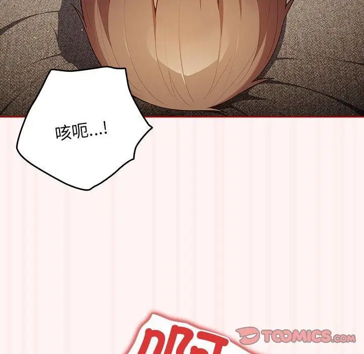 漫画《游戏规则我来定》第76话第108张图