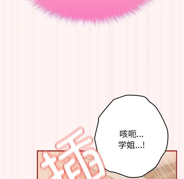 漫画《游戏规则我来定》第76话第114张图