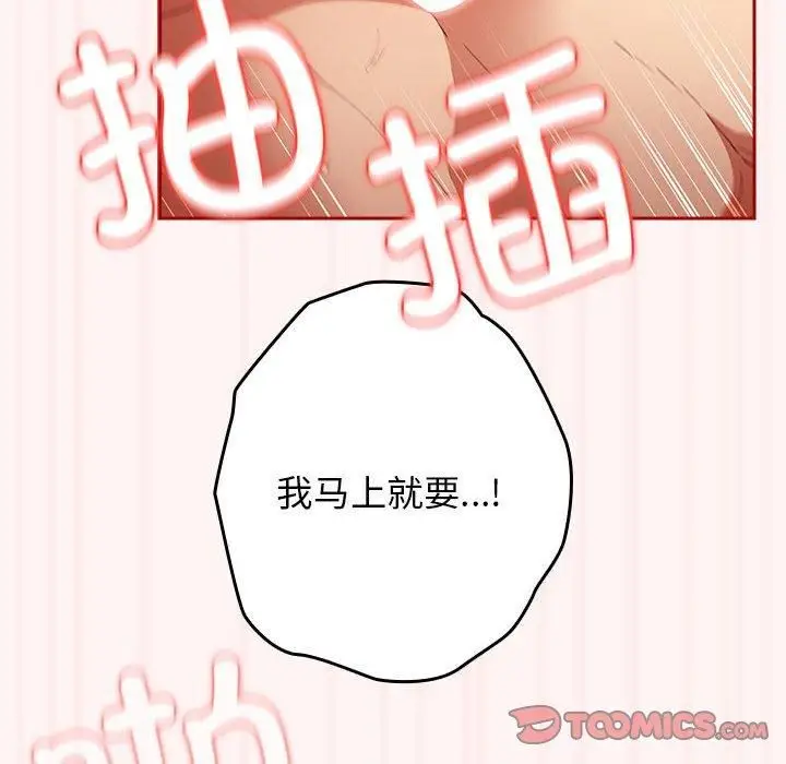 漫画《游戏规则我来定》第76话第116张图