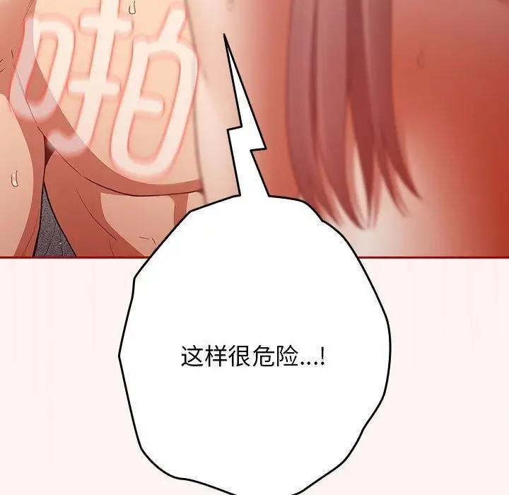 漫画《游戏规则我来定》第76话第119张图