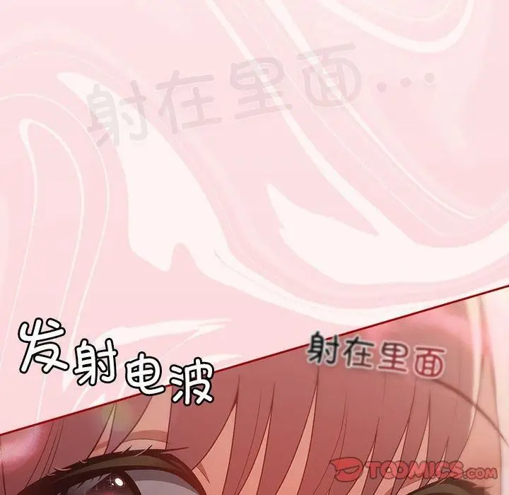 漫画《游戏规则我来定》第76话第124张图