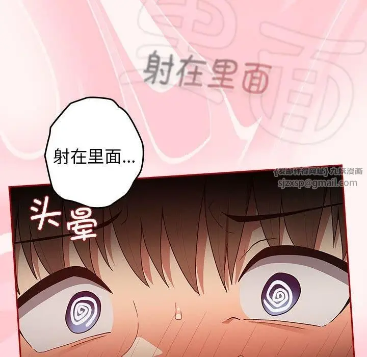 漫画《游戏规则我来定》第76话第126张图