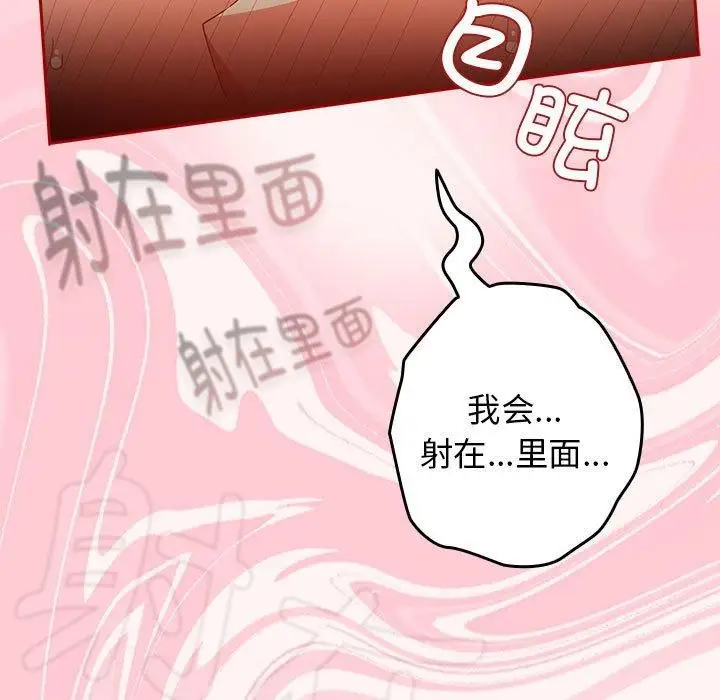 漫画《游戏规则我来定》第76话第127张图
